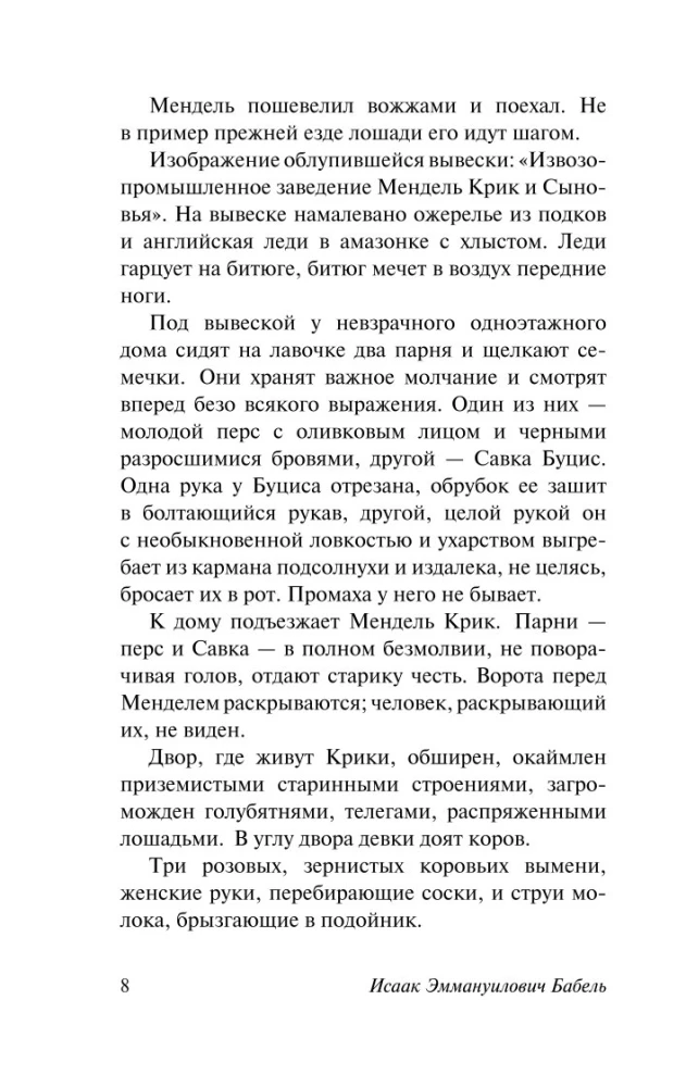 Benya Krik
